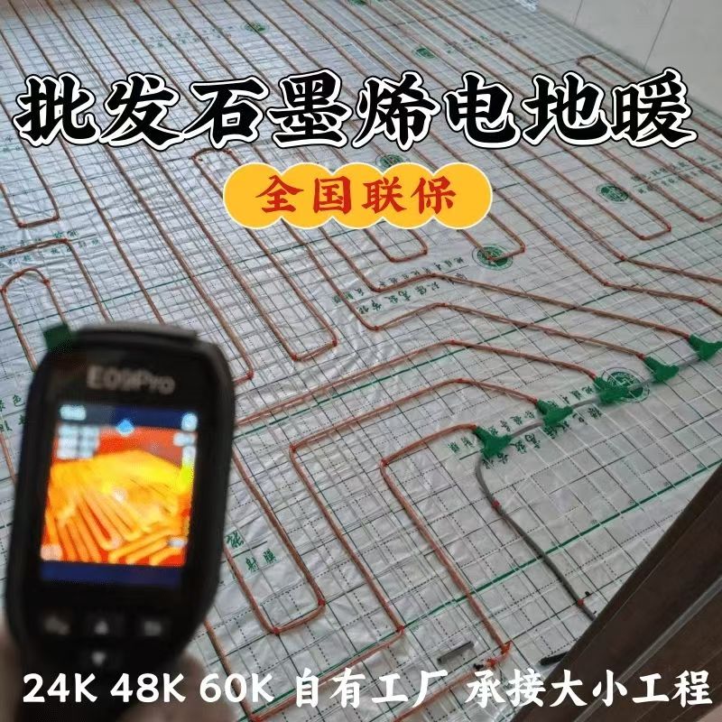 都兰县 石墨烯电地暖公司哪家好？合理报价深度解析